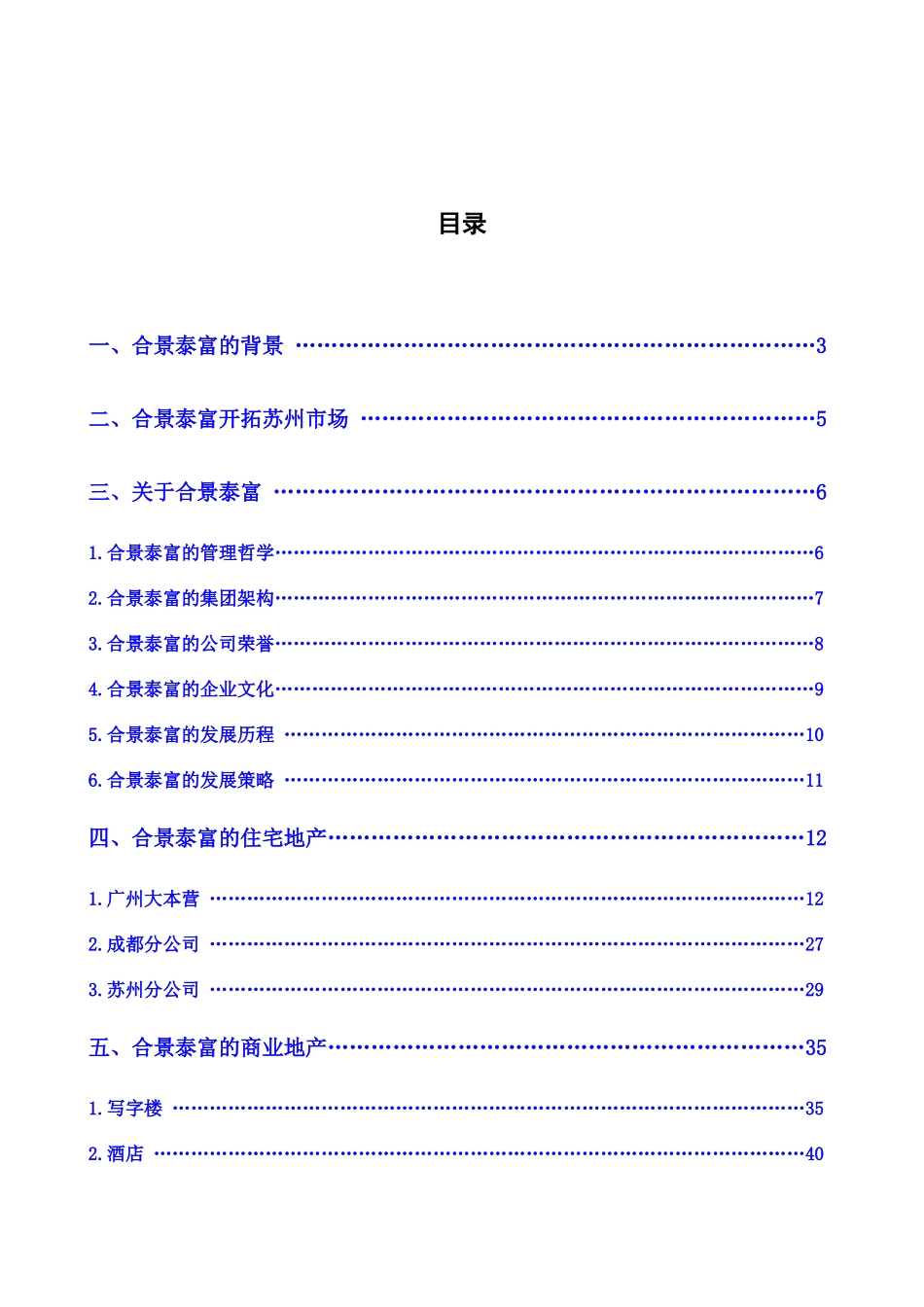 广州合景泰富房地产公司简介-45_第2页