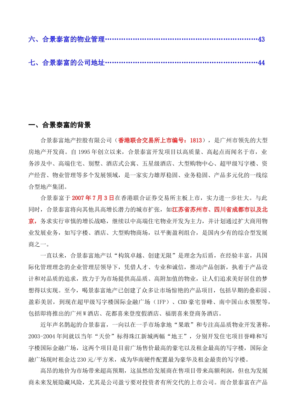 广州合景泰富房地产公司简介-45_第3页