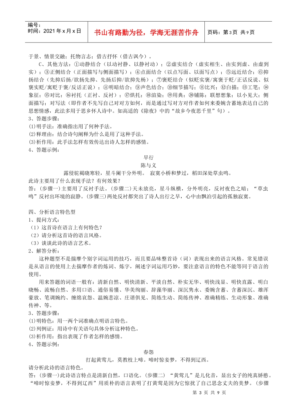 古诗词鉴赏题型和答题格式_第3页