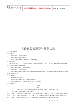 古诗词鉴赏题型和答题格式