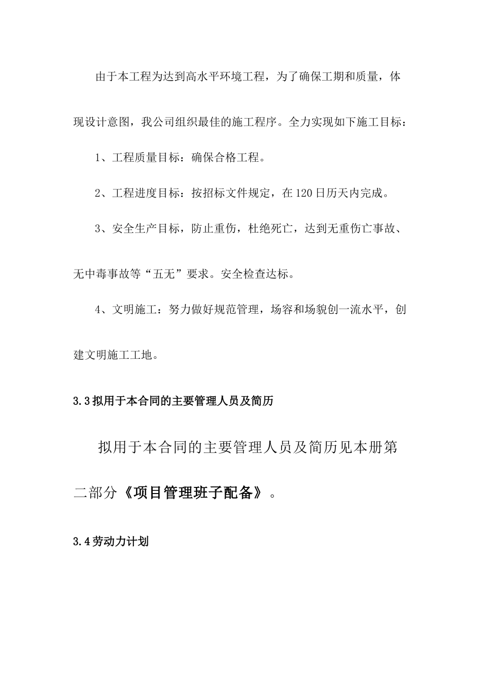 园林绿化建筑改造工程施工组织设计_第2页