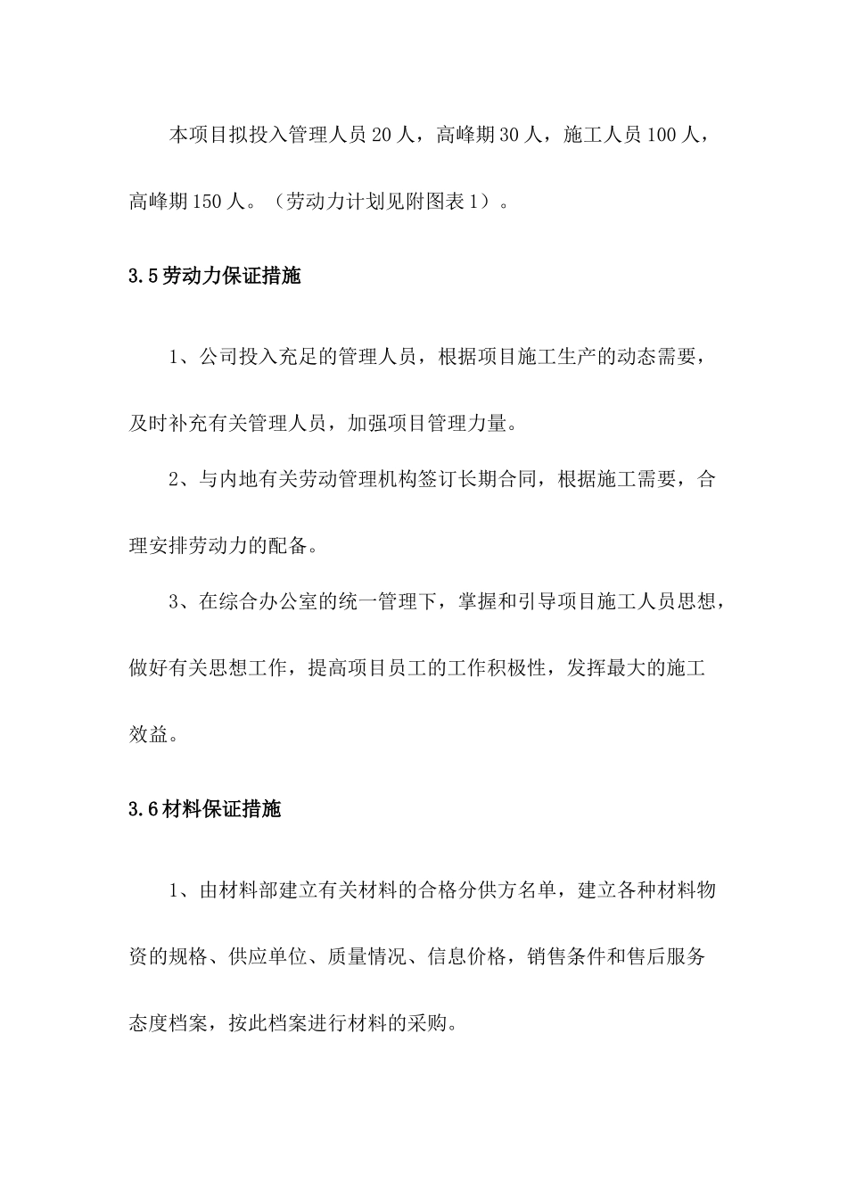 园林绿化建筑改造工程施工组织设计_第3页