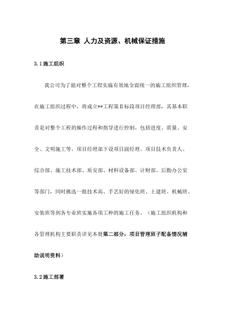 园林绿化建筑改造工程施工组织设计