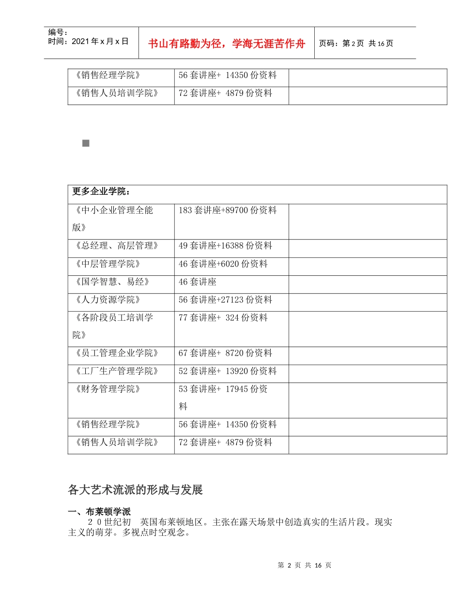 各大艺术流派的形成及其发展_第2页