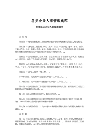 各类企业人事管理典范