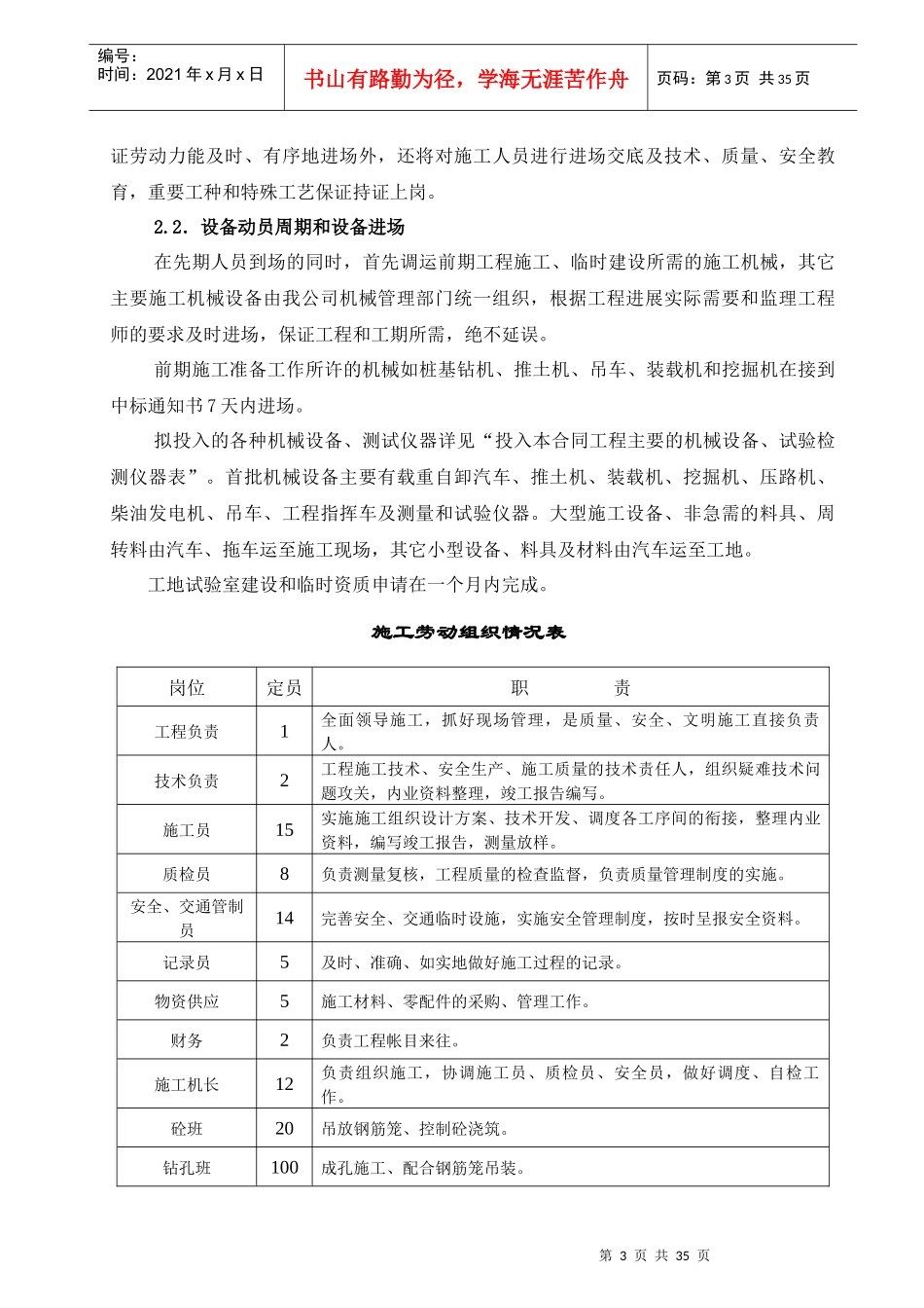 厦漳高速拓宽初步施工组织设计_第3页