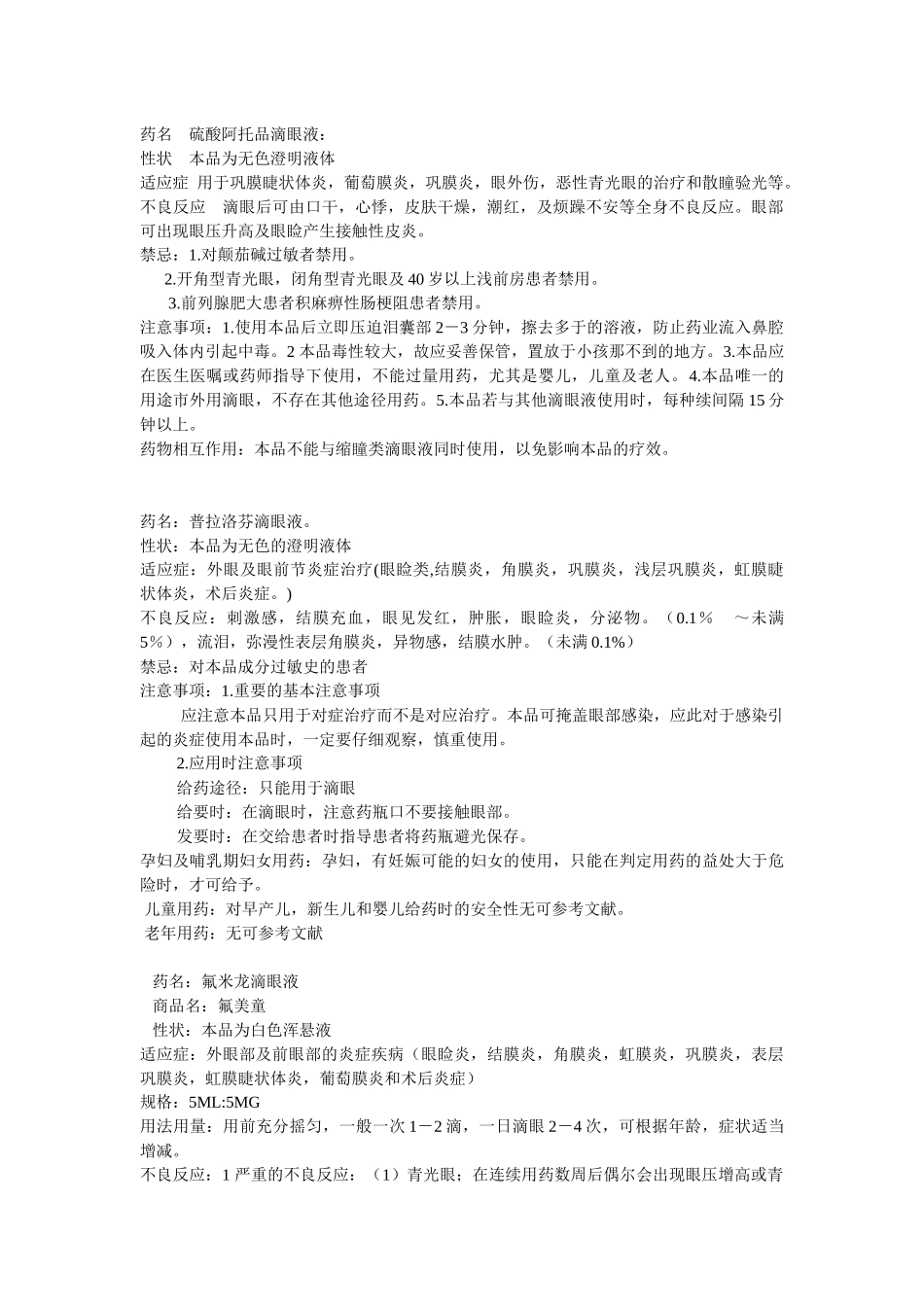 常用药物说明 (2)_第1页