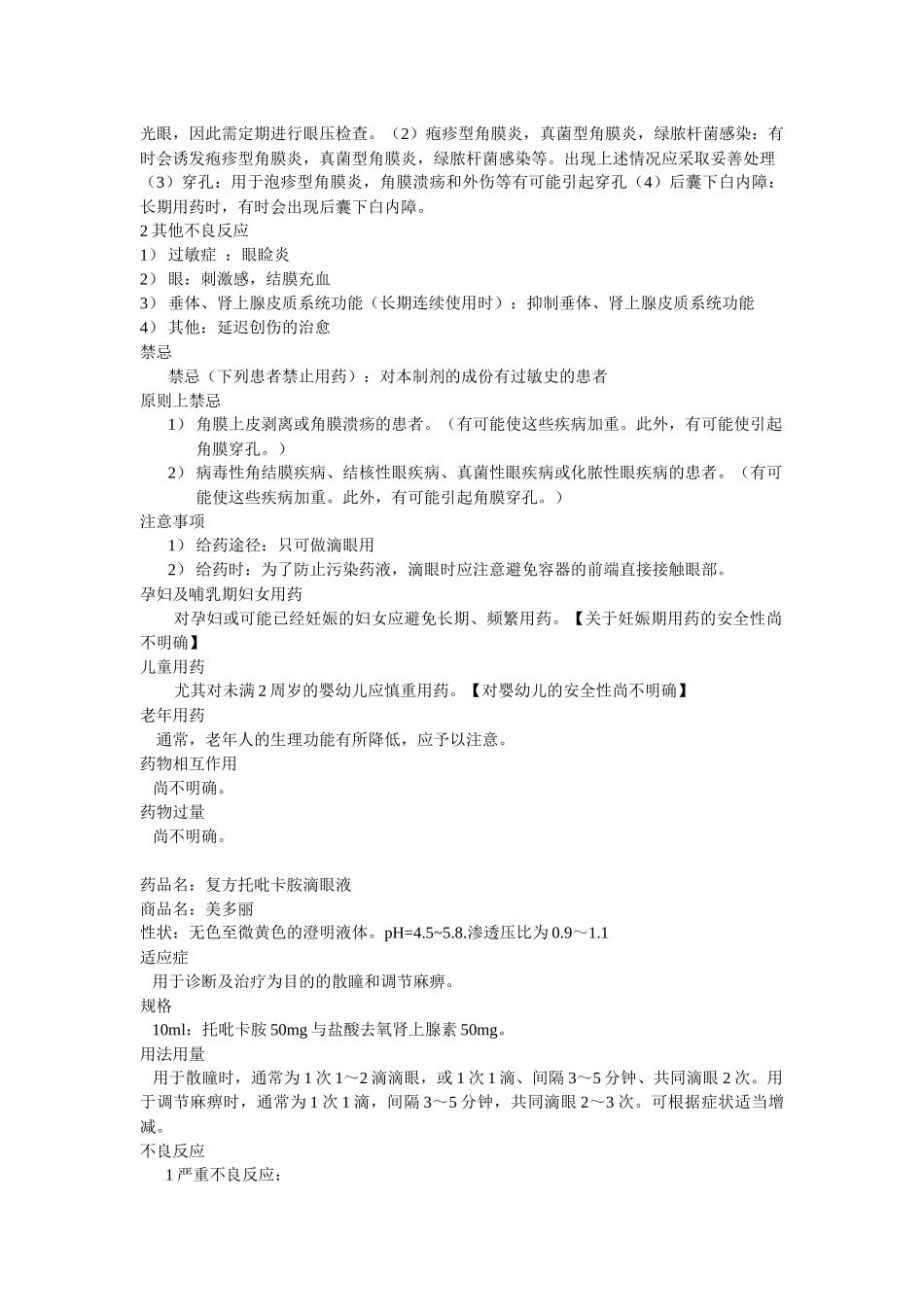 常用药物说明 (2)_第2页