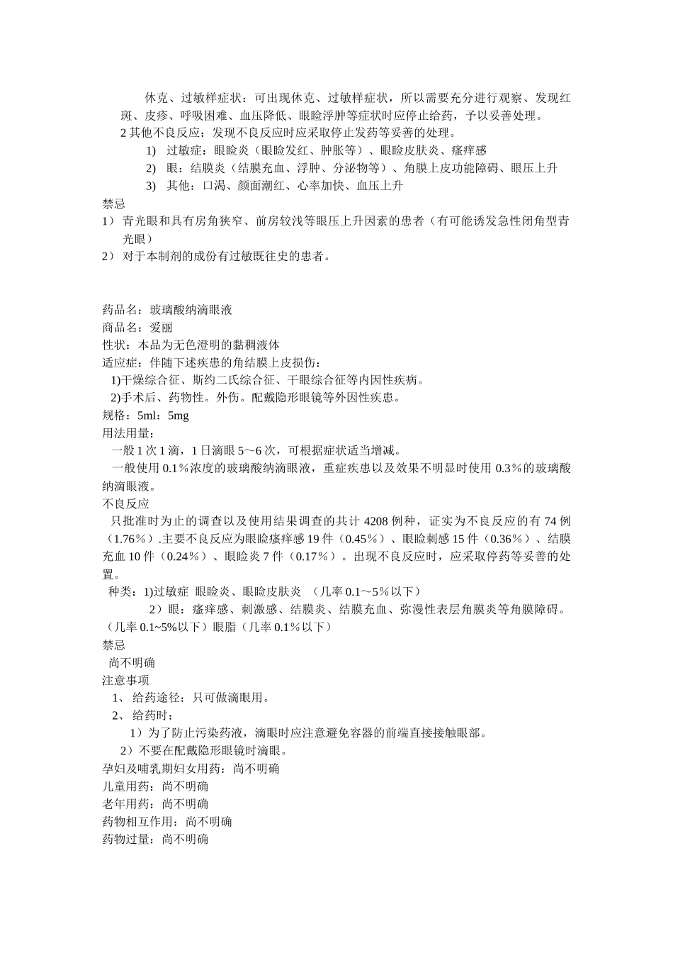 常用药物说明 (2)_第3页