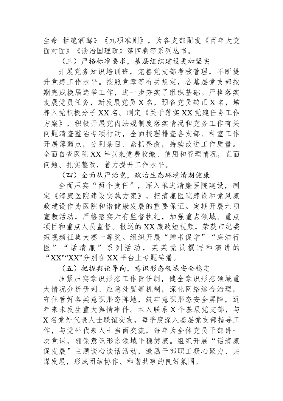 某医院履行基层党建工作责任述职报告_第2页