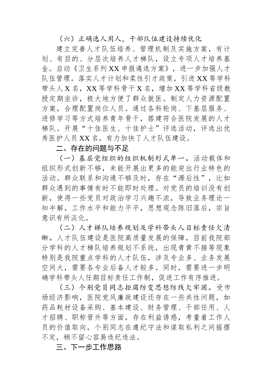 某医院履行基层党建工作责任述职报告_第3页