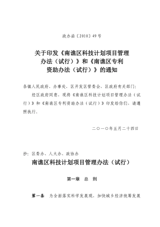 南谯区科技计划项目管理办法(试行)