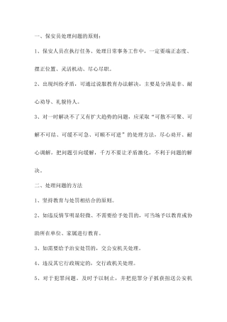 小区里突发事件应急处理规程