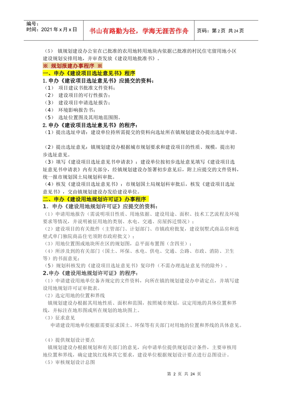 史上最详细的工程报建报批手续办理全流程_第2页