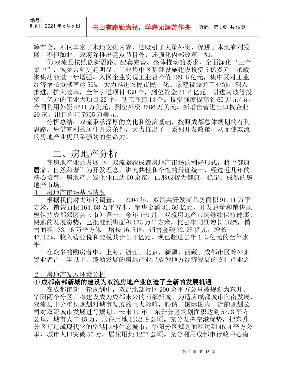 双流项目全程策划案_第2页