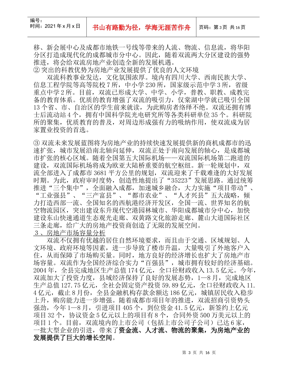 双流项目全程策划案_第3页