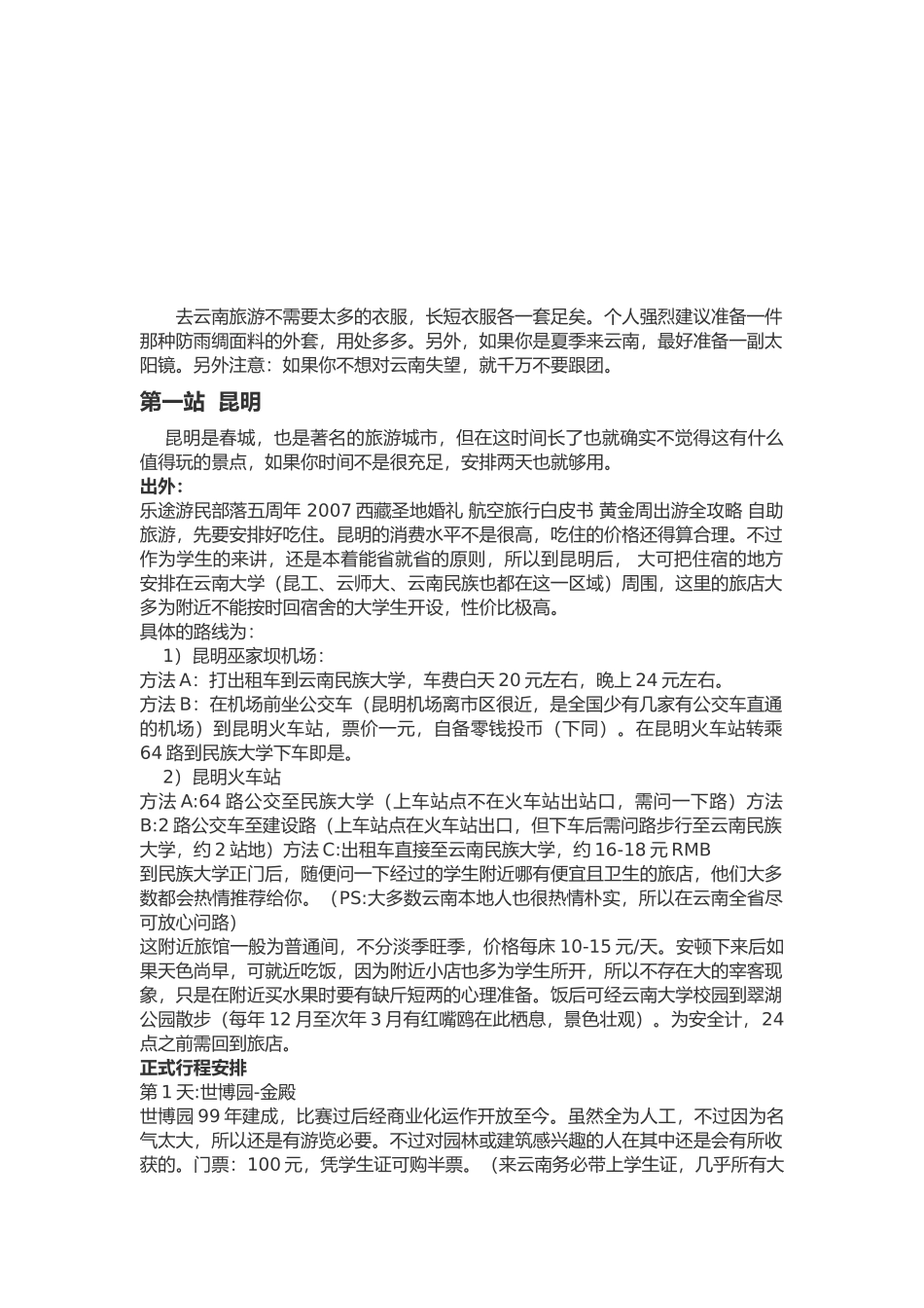 寒假旅游攻略大全_第1页