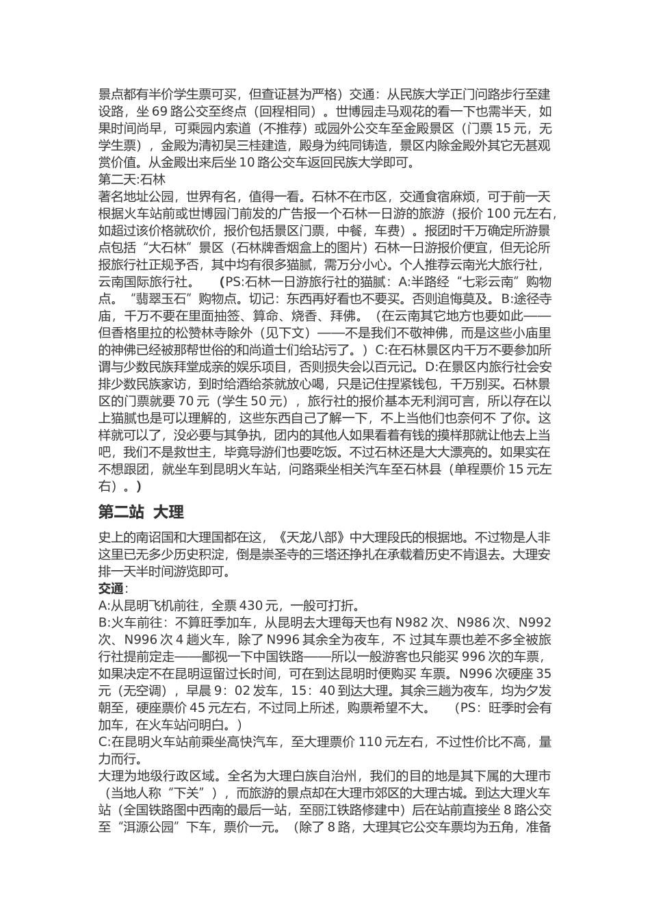 寒假旅游攻略大全_第2页