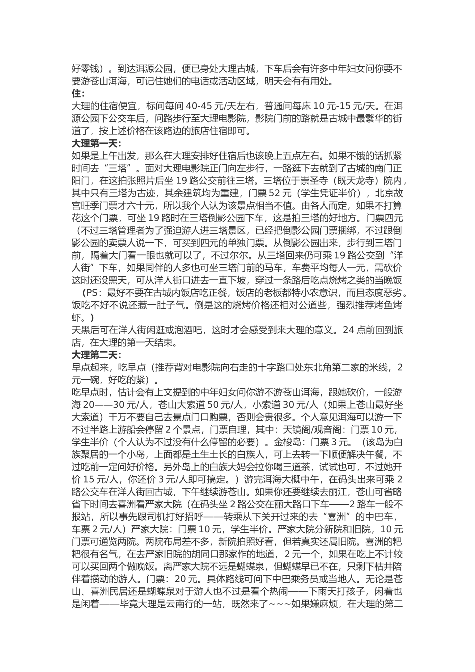 寒假旅游攻略大全_第3页