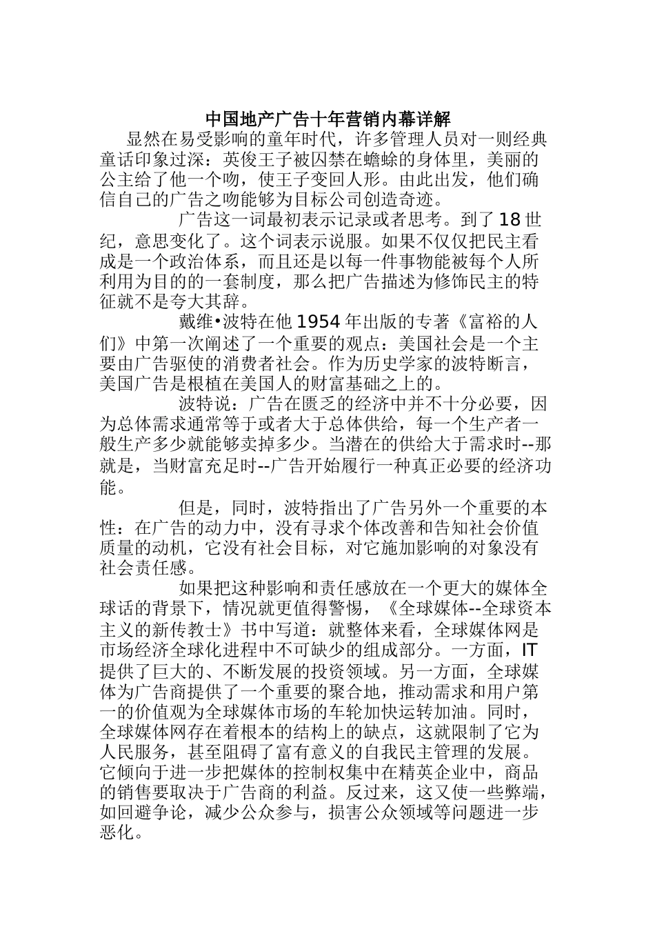 我国地产广告十年营销内幕详解_第1页