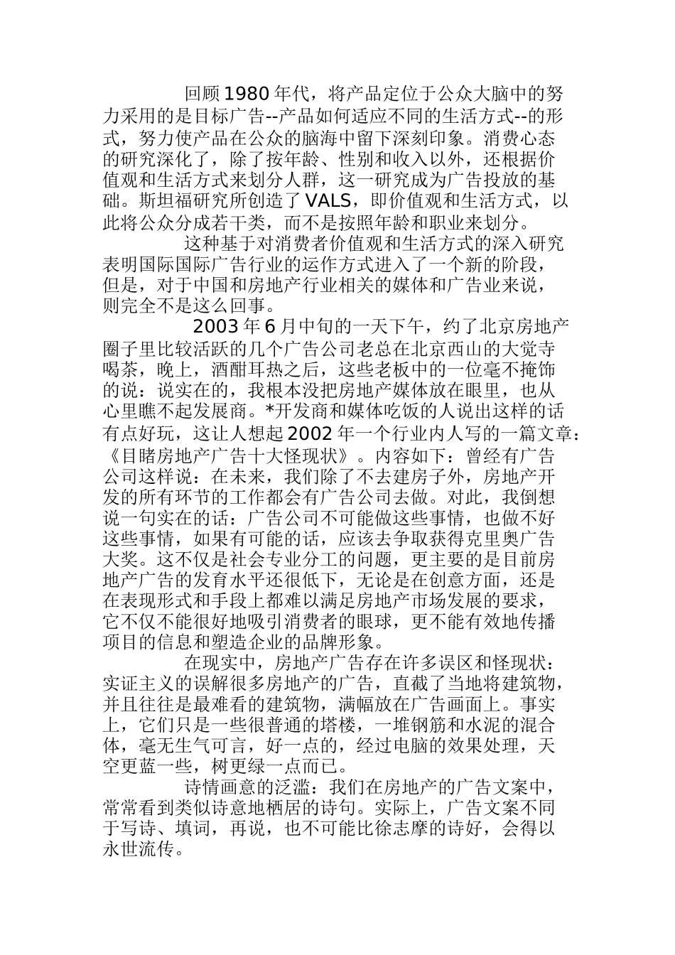 我国地产广告十年营销内幕详解_第3页