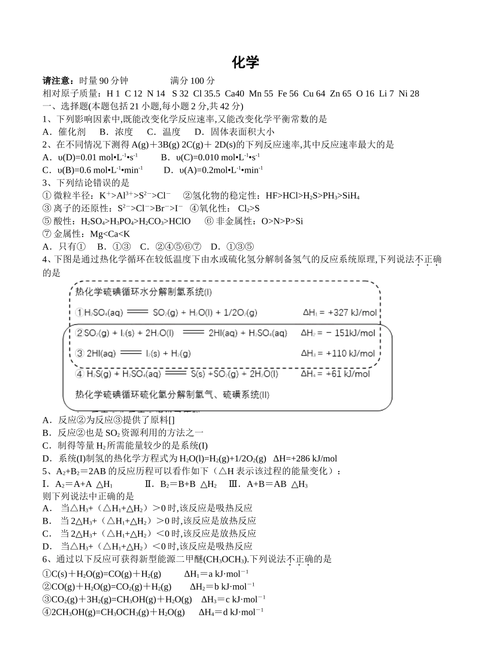 衡阳八中学年高二上学期六科联赛试题化学_第1页