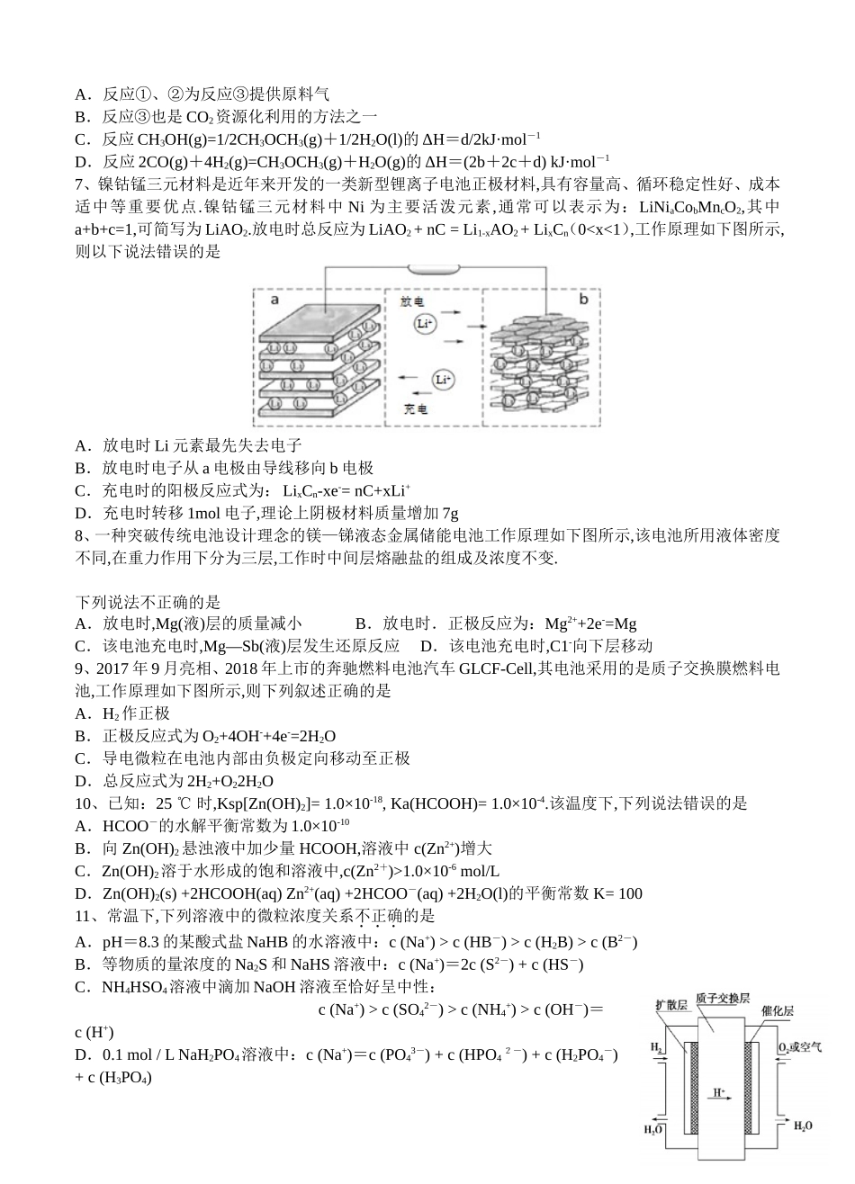 衡阳八中学年高二上学期六科联赛试题化学_第2页