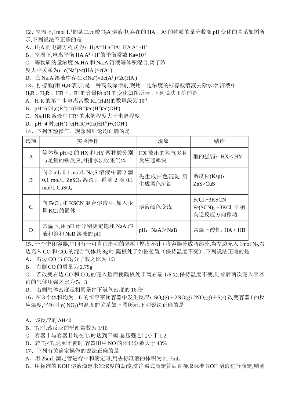 衡阳八中学年高二上学期六科联赛试题化学_第3页