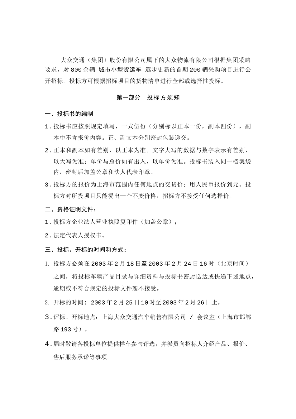 大众交通(集团)股份有限公司_第2页