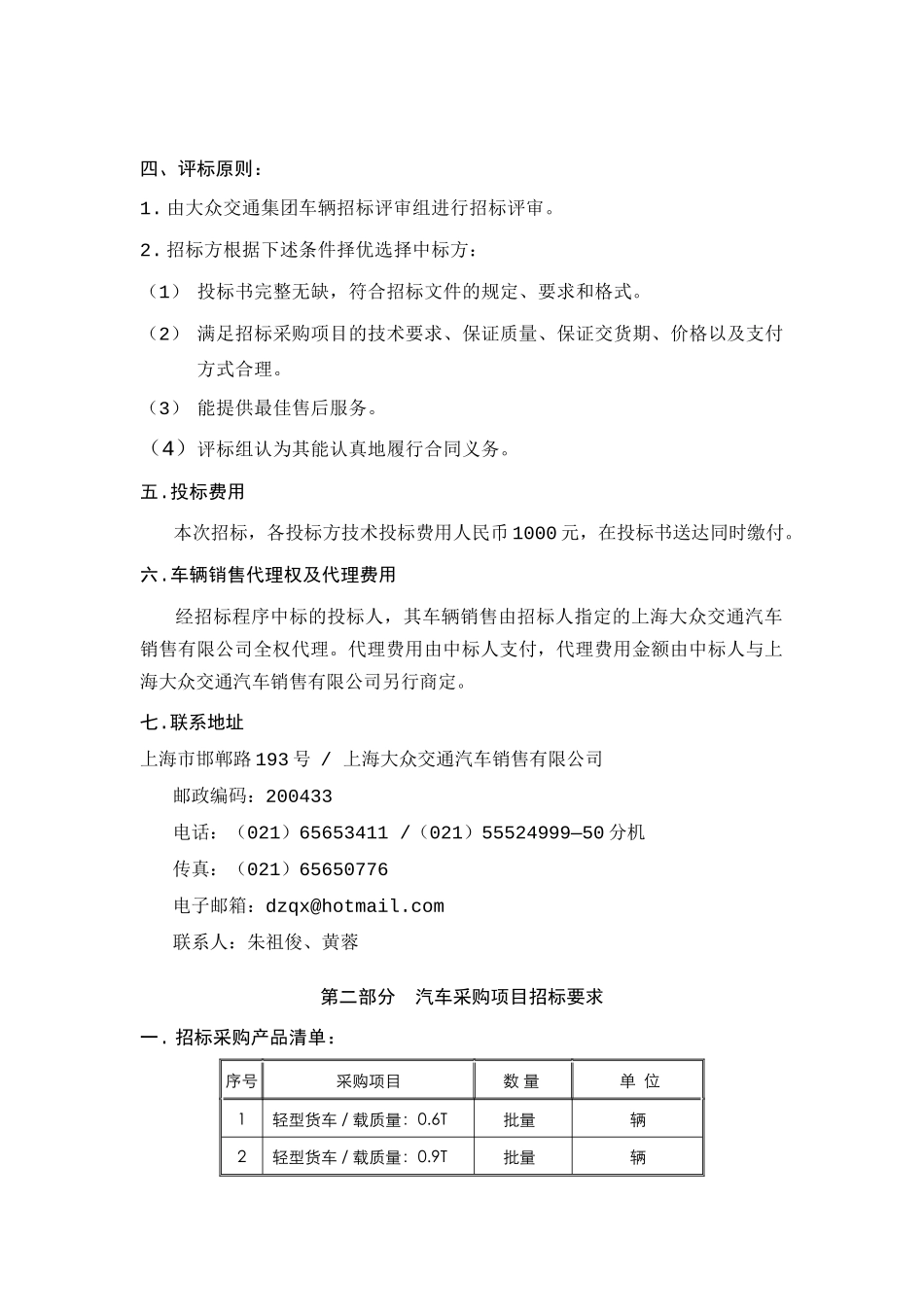 大众交通(集团)股份有限公司_第3页