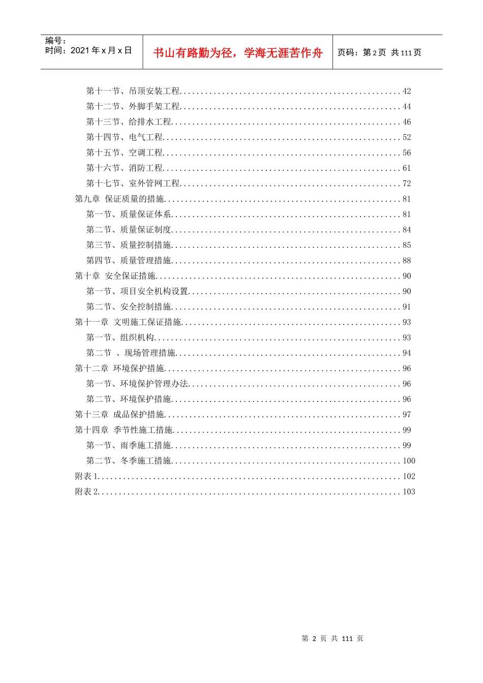 厂房施工组织设计方案(DOC 103页)_第2页