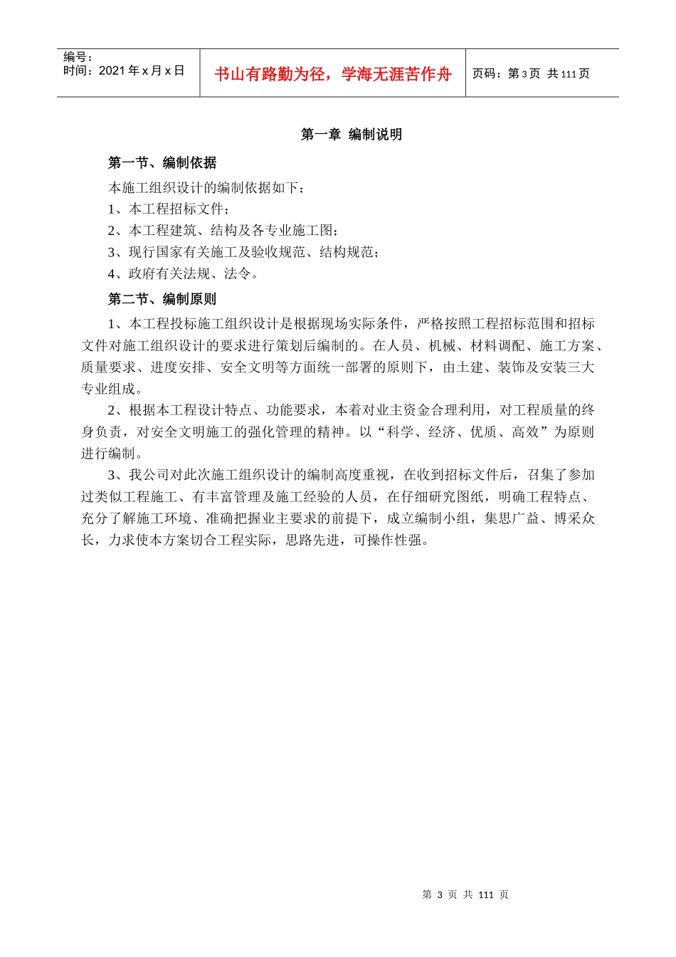 厂房施工组织设计方案(DOC 103页)_第3页