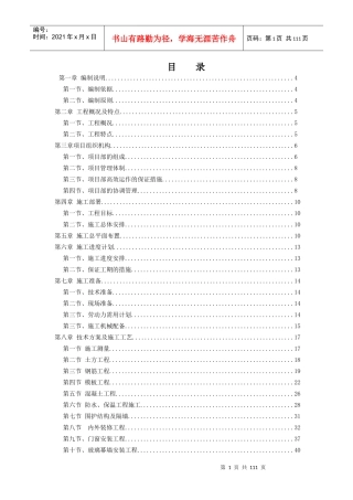 厂房施工组织设计方案(DOC 103页)