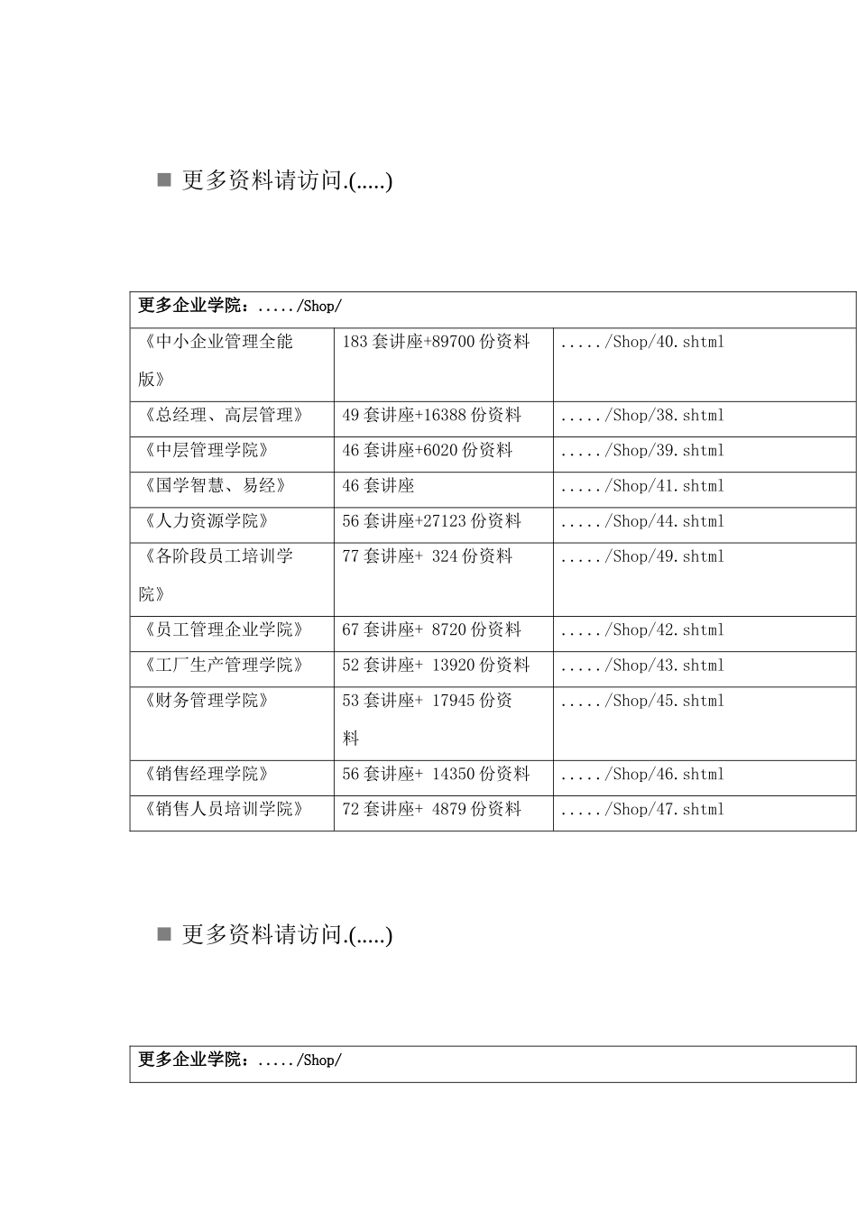 外资零售业市场准入与我国零售业发展研讨_第1页