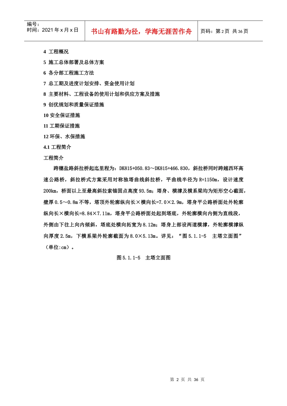 南广铁路跨广州穗盐路斜拉桥施工组织设计_第2页