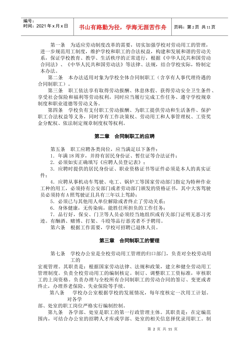 南海实验学校合同制职工管理办法_第2页