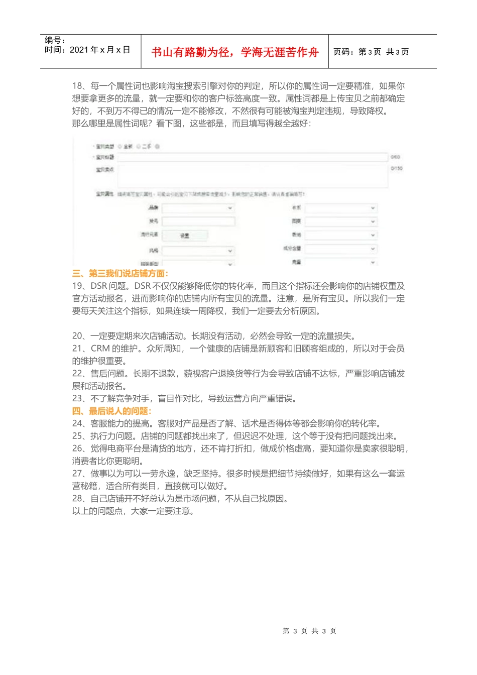 卖家运营你需要避开这28个坑_第3页