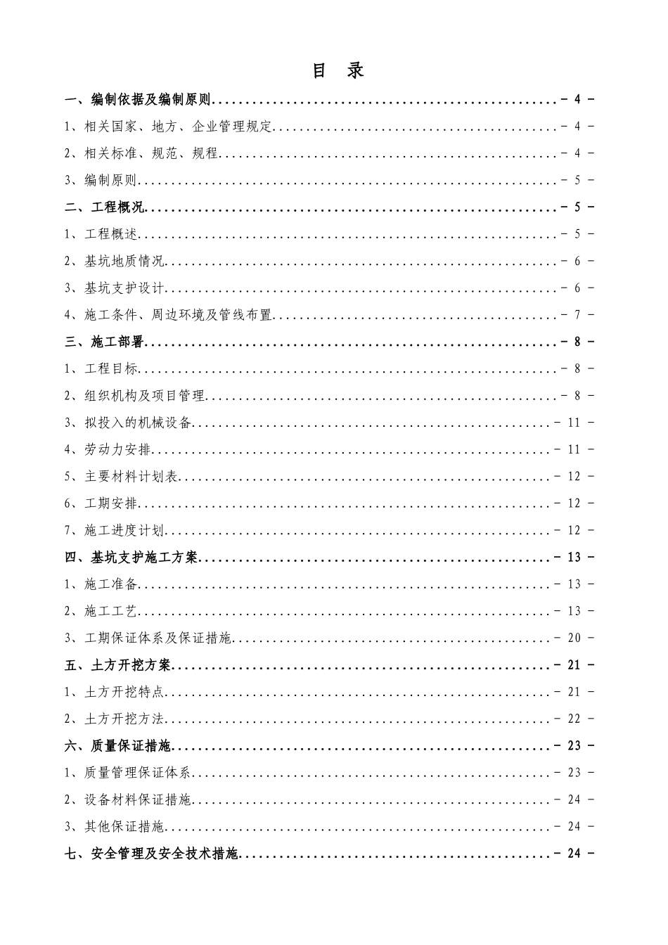 土方开挖和基坑支护施工安全专项施工方案培训资料( 45页)_第1页