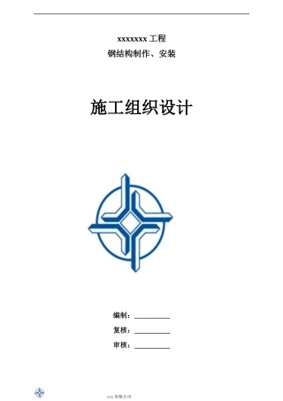 单层钢构厂房施工组织设计精品