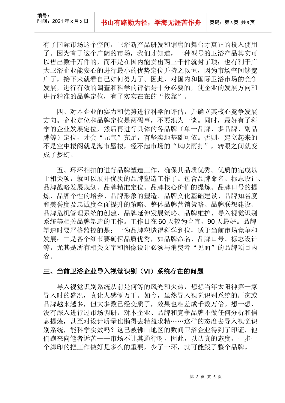 卫浴品牌塑造优化策略(1)_第3页