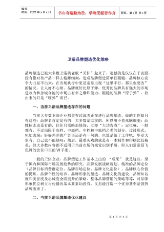 卫浴品牌塑造优化策略(1)