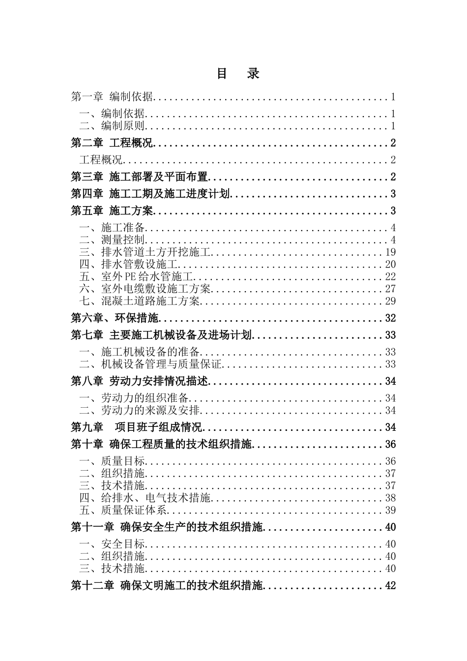 小区道路及室外管网配套工程施工组织设计(54页)_第2页