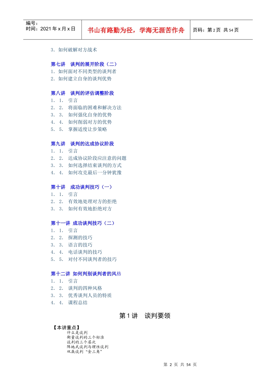 双赢谈判（DOC 58页）_第2页