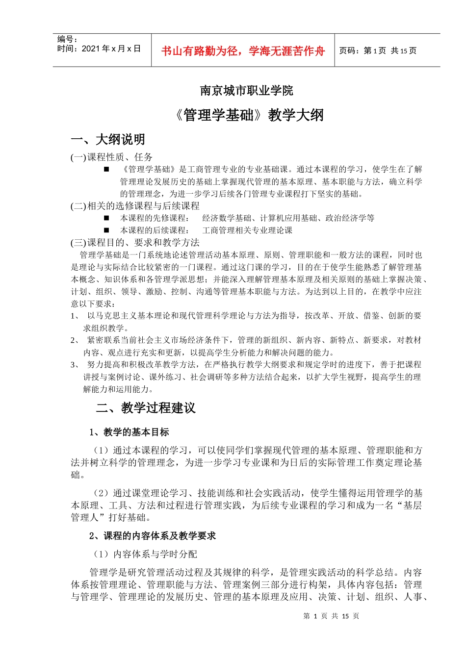 南京城市职业学院的领导行为理论_第1页