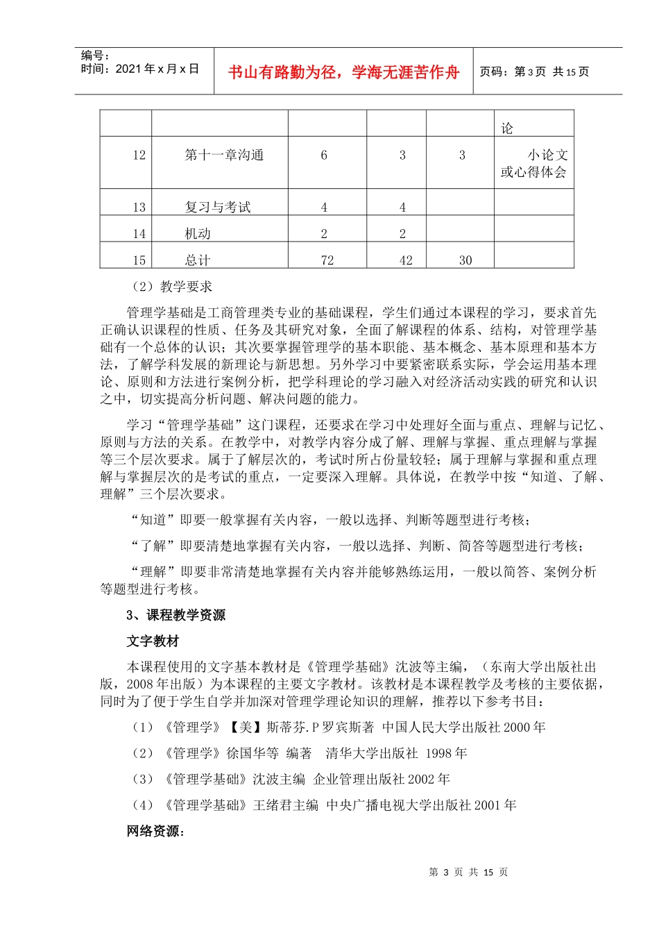 南京城市职业学院的领导行为理论_第3页