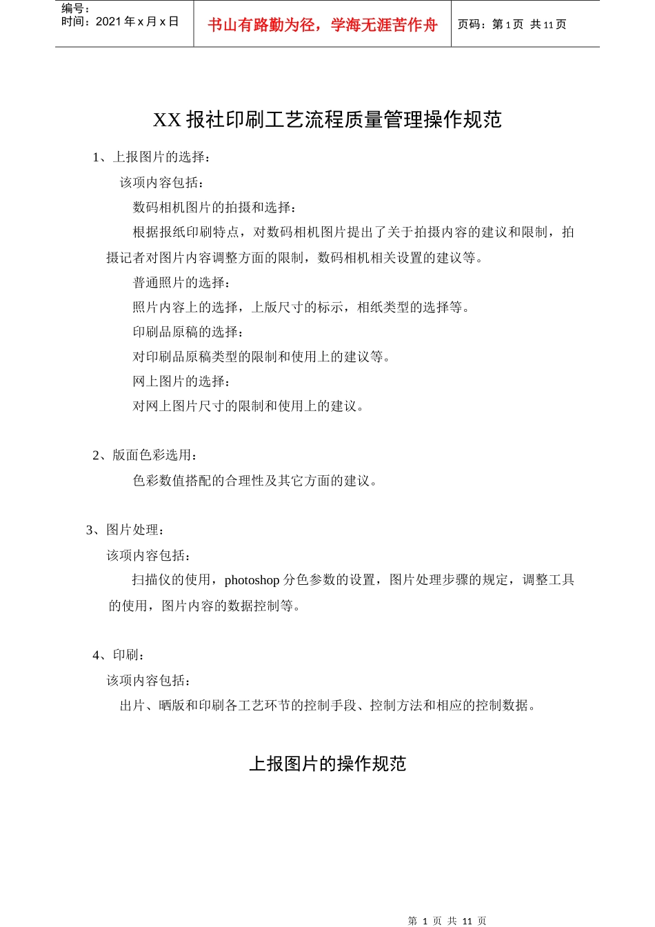 印刷工艺流程质量管理操作规范_第1页