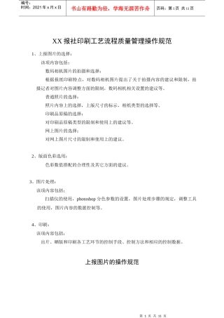 印刷工艺流程质量管理操作规范