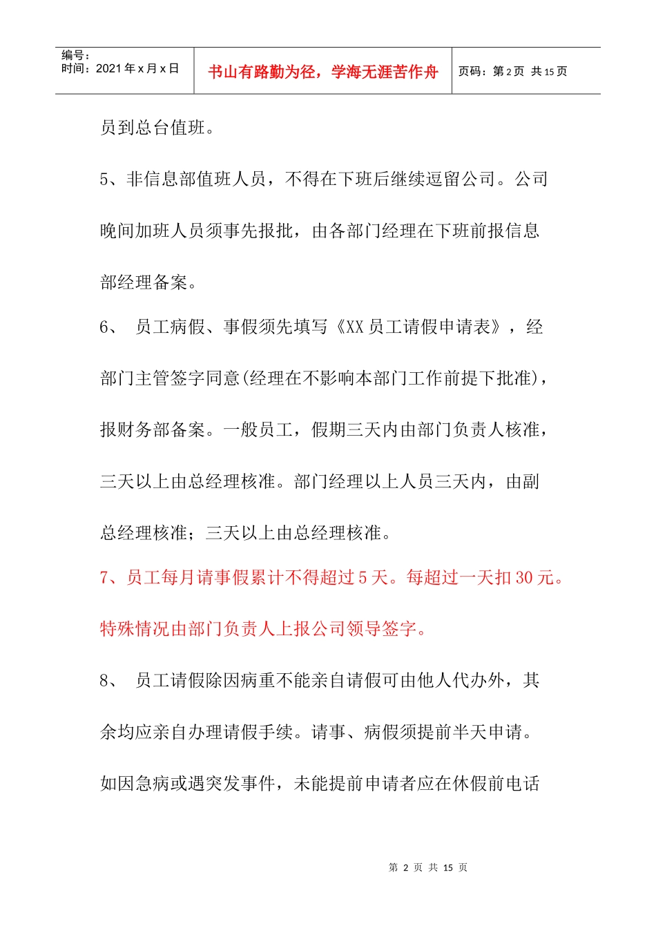 合肥某公司员工管理手册_第2页