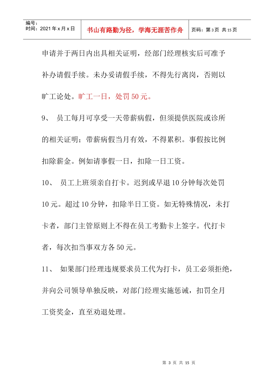 合肥某公司员工管理手册_第3页