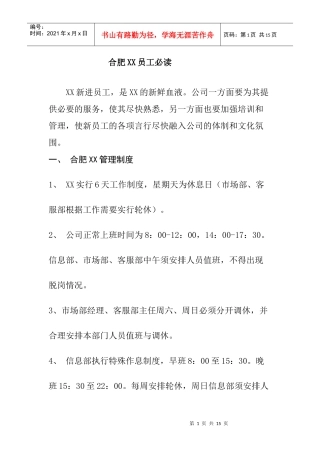 合肥某公司员工管理手册